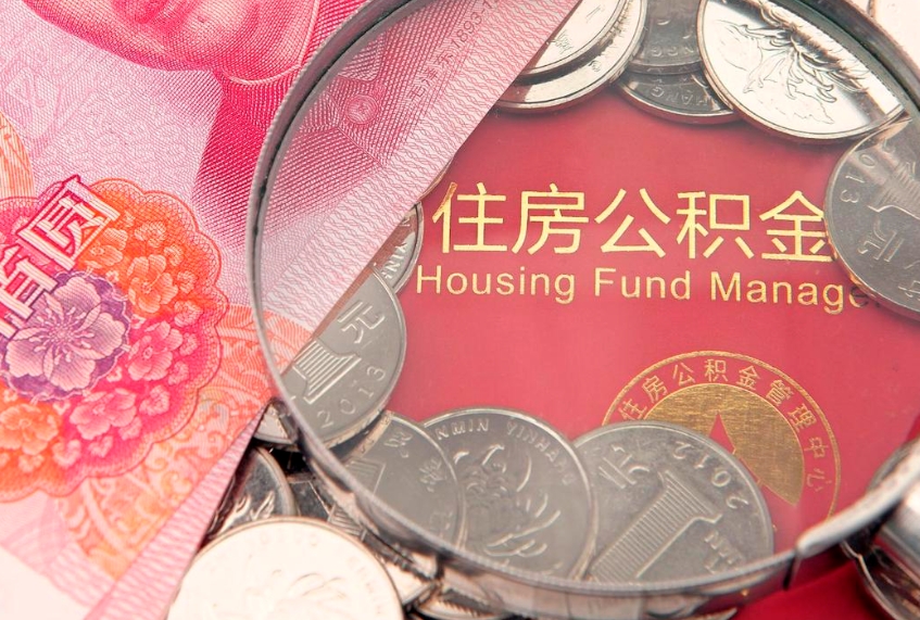 枝江本地人住房公积金怎么取（本地人公积金提取条件）